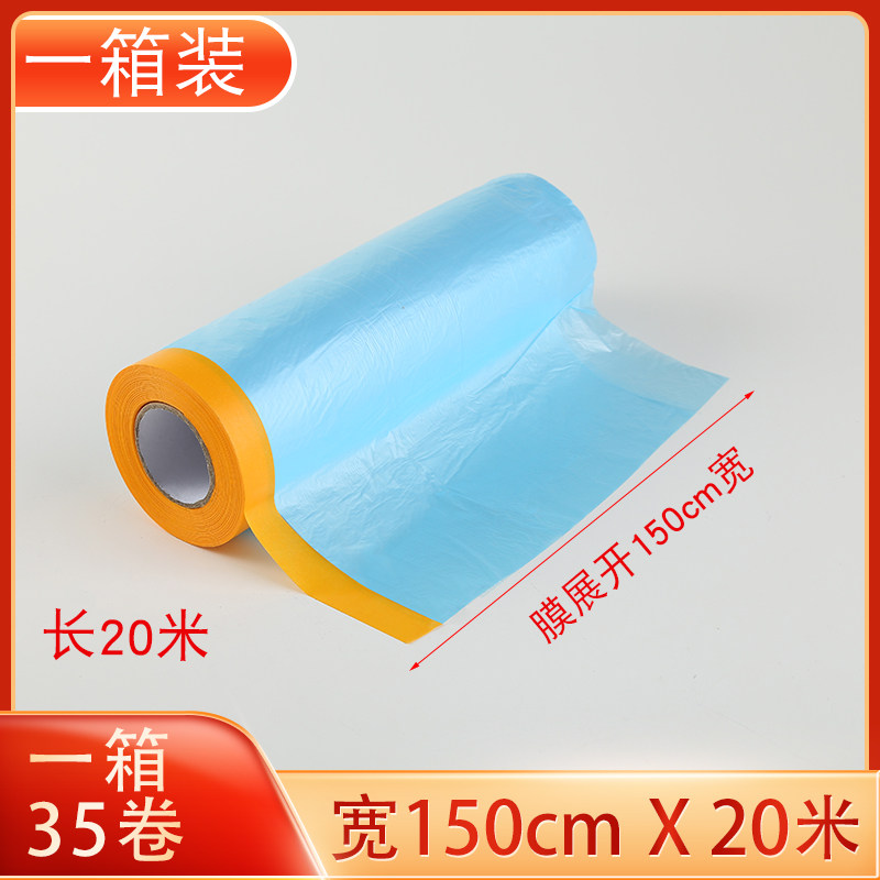 新星保护膜和纸油漆保护膜纸房屋喷涂墙面自粘装修乳胶漆塑料美纹,淘宝优惠券,粉丝福利购,淘宝优惠卷