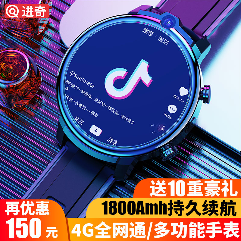进奇数码旗舰店智能手表男4g全网通上网成年女大屏多功能学生高中生成人黑科技电信wifi运动定位蓝牙可插卡电子电话手环手机0