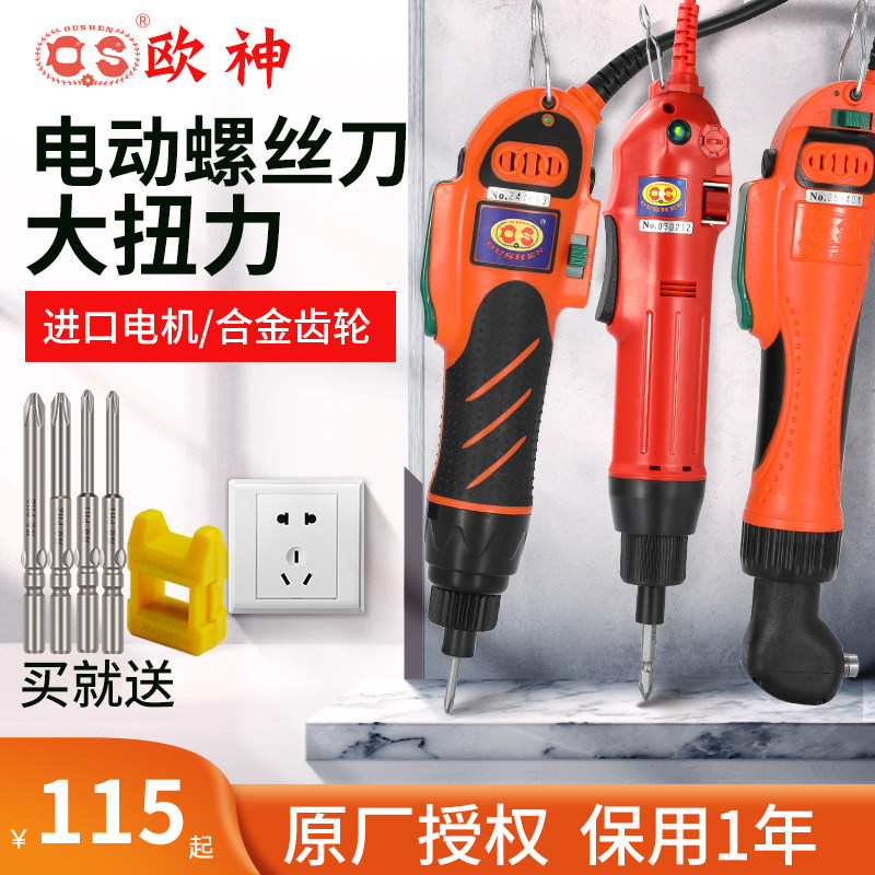 欧神大扭力电动螺丝刀OS600 700A 90A弯头电动起子工业级家用套装