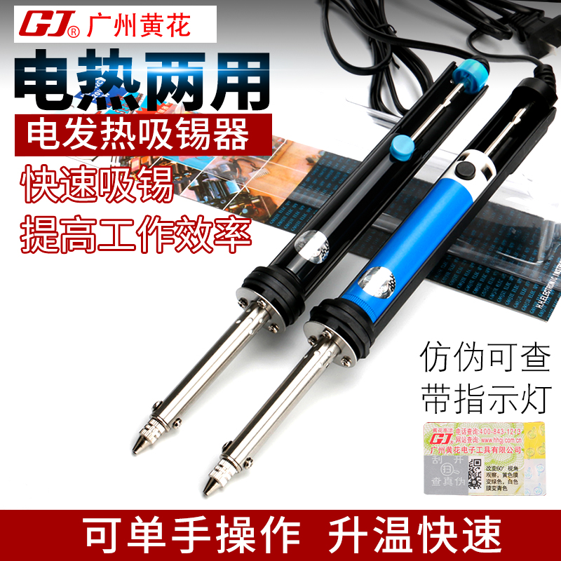 广州黄花两用溶锡电热吸锡器NO842/NO845鼠标键盘按键更换工具30W