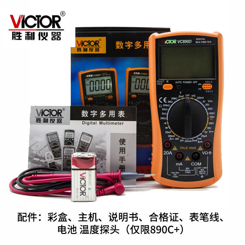 胜利牌万用表890d 890c 830l数字表 邦远五金万用表