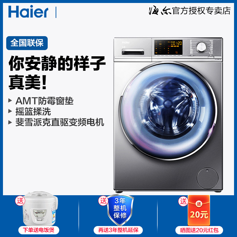 海尔10公斤g100758bx12s滚筒洗衣机 海尔智享云家洗衣机