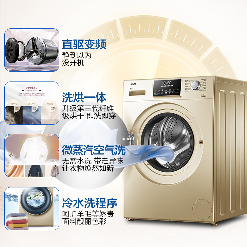 洗烘干一体直驱海尔全自动滚筒 海尔智享云家洗衣机