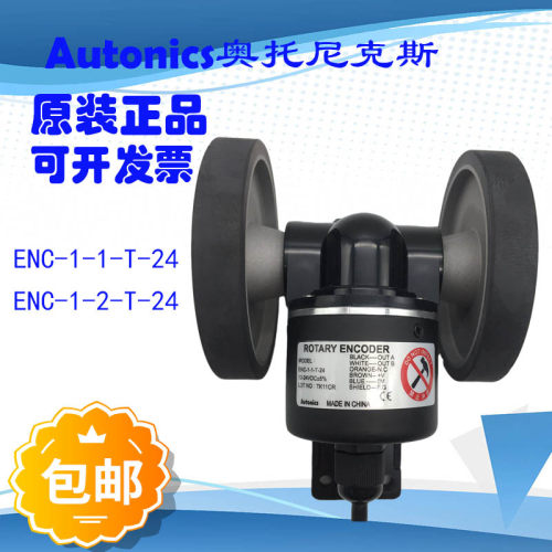 ROTARY ENCODER滚轮编码器ENC-1-1-T-24 -1-2-T-24计米双轮编码器 - 图2
