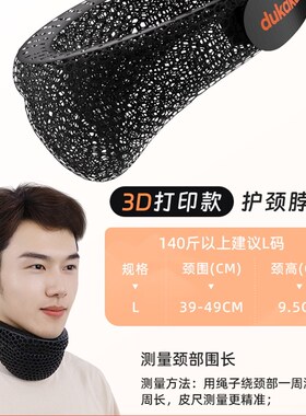 DUKAKA3D打印护颈脖套透气缓解颈椎办公旅行便携防低头神器