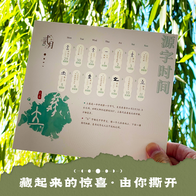 飞乐鸟2024年台历·汉字里的二十四节气手撕日历创意桌面摆件伴手礼支持定制日历礼盒