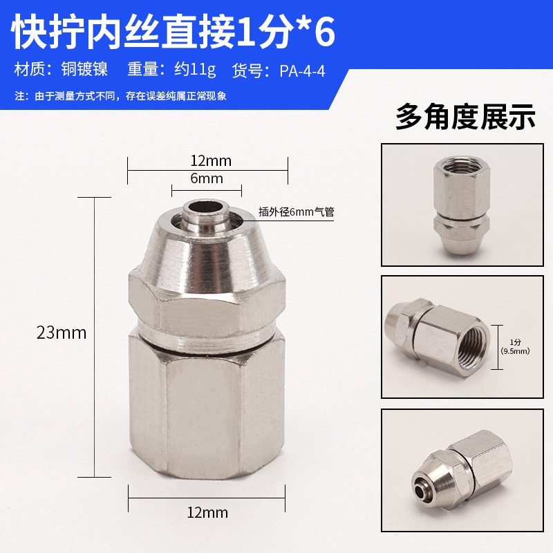 气动快速接头PCF铜内丝快拧直通1分2分3分4分插4 6 8 10 12MM元件,淘宝优惠券,粉丝福利购,淘宝优惠卷