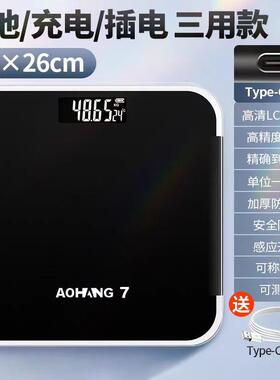 电子体重秤精准家用人体智能称量成人专用加大30cm耐用充电秤白色