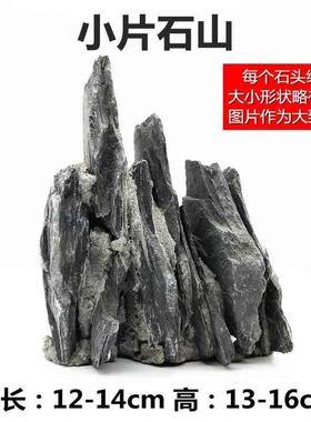 造景岩片假山石头片天然片石装饰水草箱鱼缸乌龟缸爬宠台石头组合
