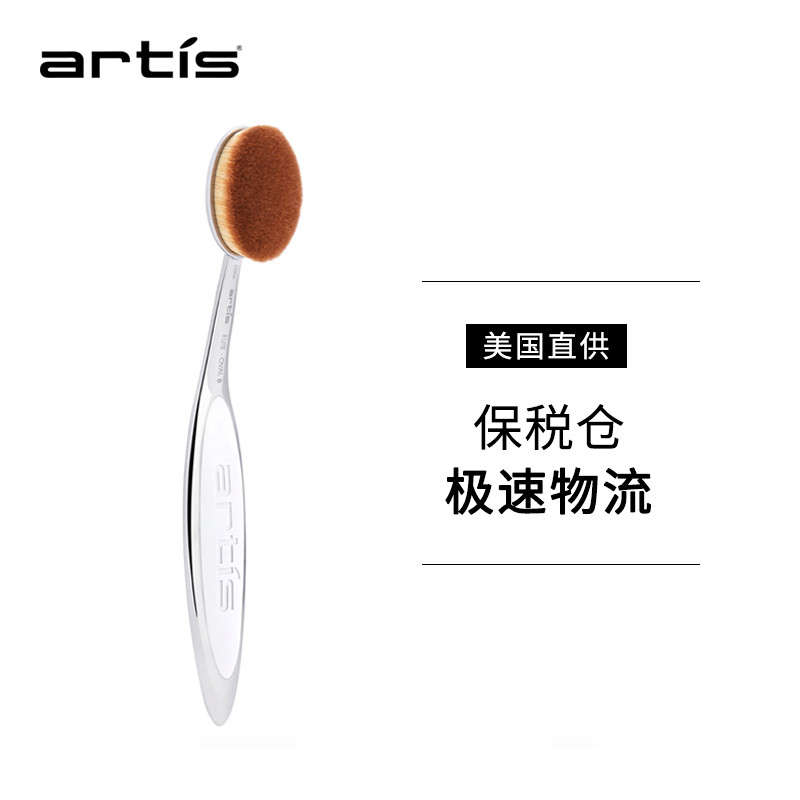 天猫国际进口超市Artis菁致OVAL6号多功能化妆刷粉底腮红刷遮暇散粉刷扁头彩妆工具1