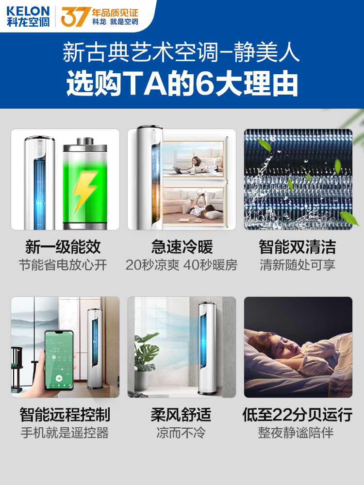 科龙3匹新一级能效变频智能柜机 科龙舒诚空调