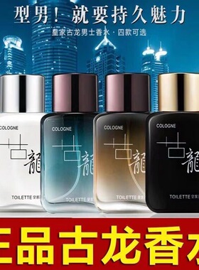 皇家古龙男士持久淡香男人味古龙水清新自然女士学生礼物香水50ml