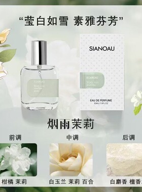 初媞香水魅力随性栀子花持久礼物男女士茉莉少女淡香留香清新高级