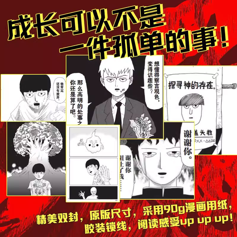 【首刷限定版】灵能百分百漫画简体中文版全16册单本+番外系列ONE著REIGEN超能值max131的男人 路人超能100超多赠品印签卡色纸胶片 - 图1