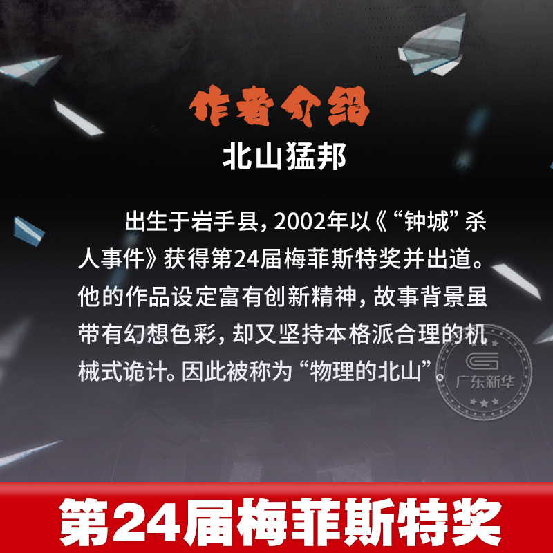 【赠精美人物书签】弹丸论破雾切小说第5册中文版本格密室冒险推理游戏官方外传轻小说“本格×弹丸论破”北山猛邦动画人设双女主-图2