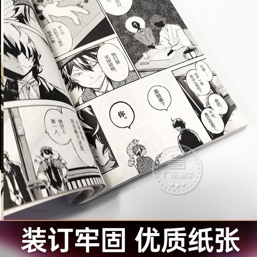 【全套任选】文豪野犬漫画1-25册 套装25册 文豪野犬小说漫画书 朝雾卡夫卡 日本文豪漫画书动漫轻小说书籍 天闻角川 新华书店正版 - 图2