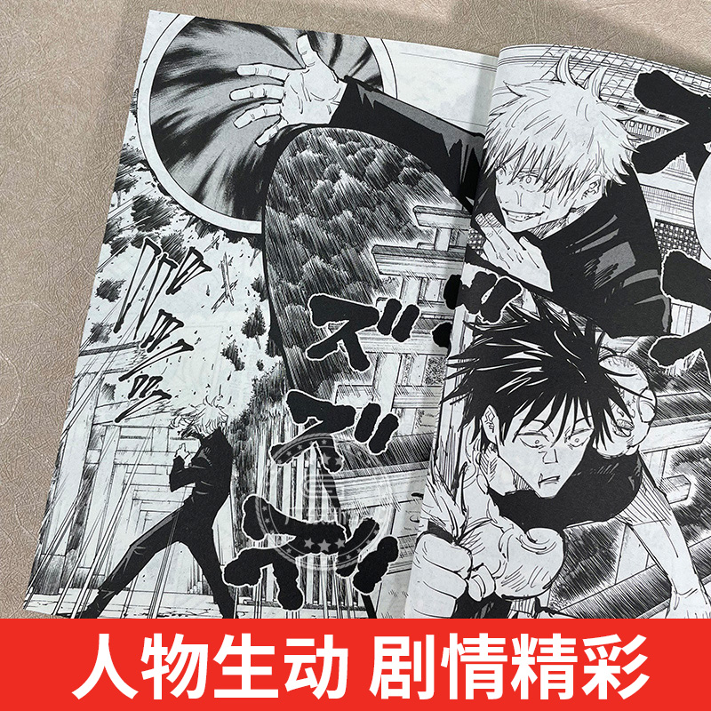 【单本可选】咒术回战漫画书全套0-16册简体中文版虎杖悠仁伏黑惠五条悟狗卷棘夏油杰两面宿傩鬼灭之刃剧场版小说周边正版西冷印社 - 图2