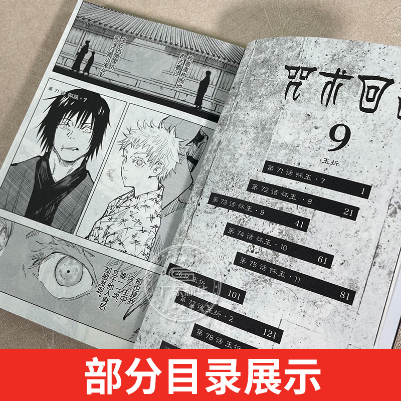 咒术回战漫画书第三册 卷3幼鱼与逆罚 简体中文版虎杖悠仁伏黑惠五条悟狗卷棘夏油杰两面宿傩鬼灭之刃剧场版小说周边正版 西冷印社 - 图0