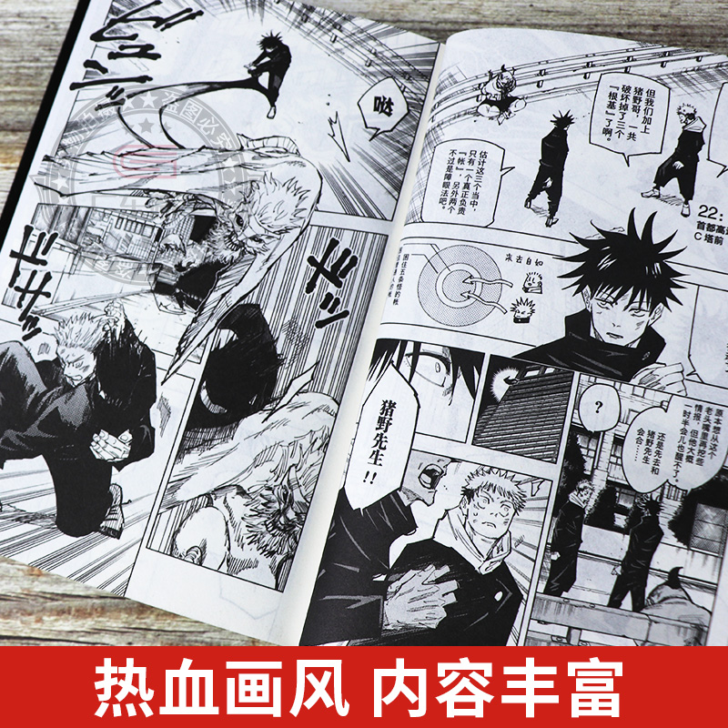 【官方正版】咒术回战漫画书第12册涩谷事变开门 简体中文版虎杖悠仁伏黑惠五条悟狗卷棘两面宿傩鬼灭之刃剧场版小说周边 西冷印社 - 图2