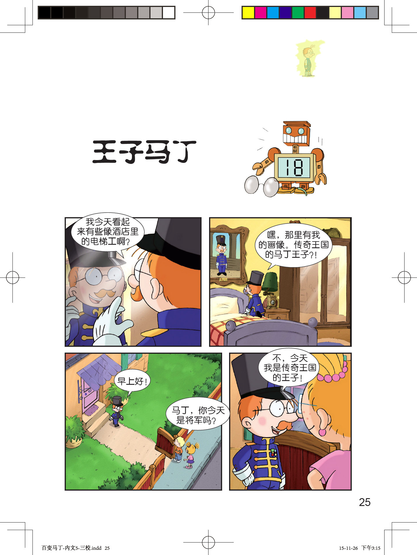 【任选】百变马丁漫画书全集1-39册二三四五六年小学生卡通动漫连环画故事书6-12岁儿童课外阅读绘漫画卡通故事书籍马丁的早晨绘本 - 图2