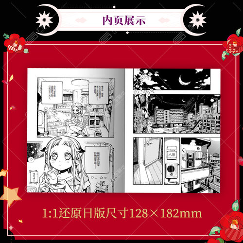 【新5册现货】地缚少年花子君漫画21-25+放学后少年花子君1+2+花子君0画集25圣诞特装版间色著简体中文版正版动漫日漫华文天下-图3