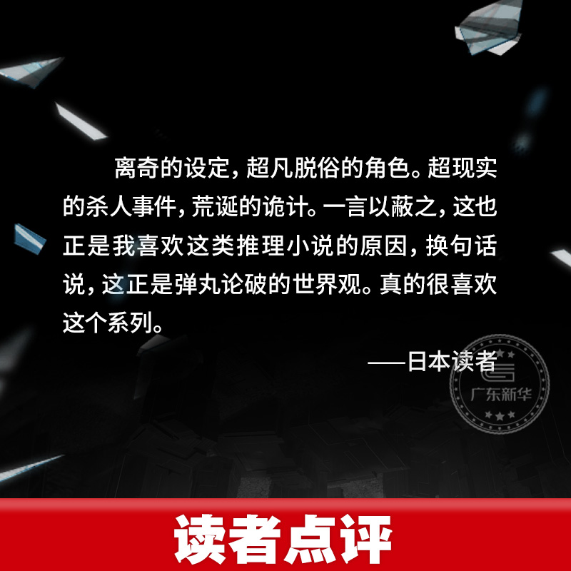 【赠精美人物书签】弹丸论破雾切小说第5册中文版本格密室冒险推理游戏官方外传轻小说“本格×弹丸论破”北山猛邦动画人设双女主-图3