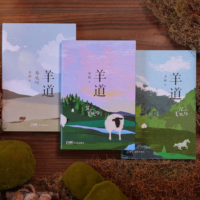 【共7册】李娟作品全集遥远的向日葵地/我的阿勒泰/记一忘三二/羊道三部曲春牧场前山夏牧场深山夏牧场/火车快开花城出版社畅销书 - 图3