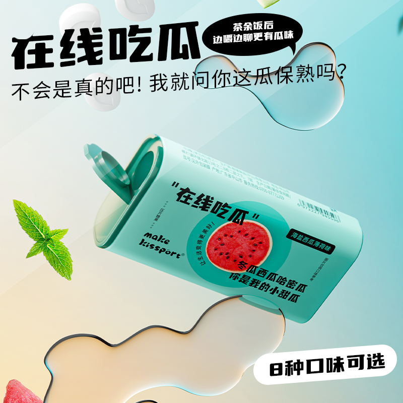 【直播推荐】kissport无糖薄荷糖果味清新糖16g*8盒