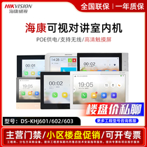 SeaConway view 7 inch 10 inch visible talkback indoor machine touch-screen villa office commercial DS-KHJ601