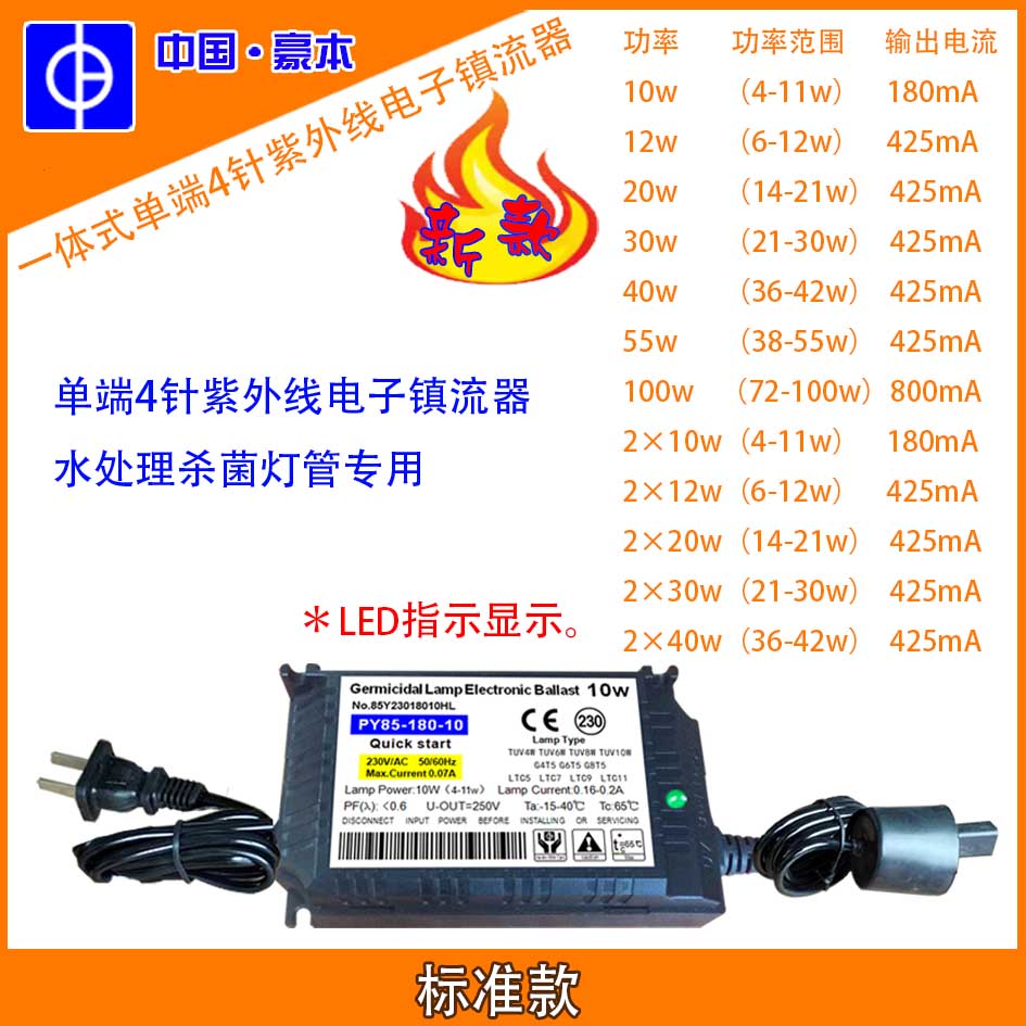 豪本PY85计数时UV镇流器10W12W20W30W40W55W80W水处理杀菌紫外线 - 图0