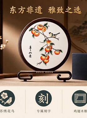 苏绣摆件手工双面绣屏风中式工艺品实用刺绣桌面摆台生日乔迁礼物