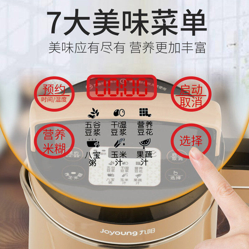 九阳家用大容量智能全自动豆浆机 九阳杭州豆浆机