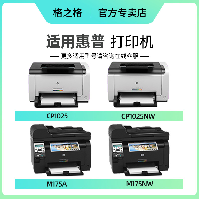 格之格适用惠普LaserJet CP1025NW CE310A粉盒 hp1025墨盒 M175a M275A LBP7018c 7010C粉盒CE314A硒鼓成像鼓 - 图0