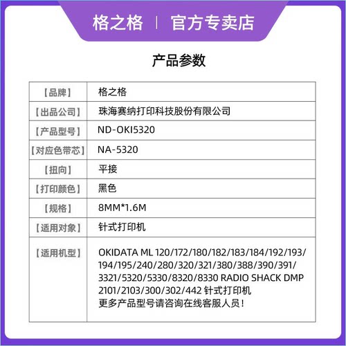 格之格OKI5320色带架 兼容四通ML120/172/180/182/183/184/192/193/194/195/240/280/320/321/380/388色带架 - 图0