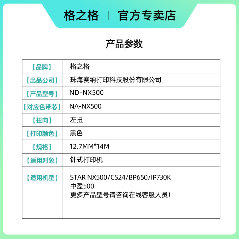 格之格色带适用中盈ZONINGSTAR 新斯大NX518 NX715 NX725 NX512K NX680 NX520 NX728 针式打印机色带架芯框条 - 图0