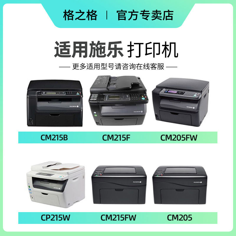 格之格CP105B粉盒 适用富士施乐CP105B cm215b cm205fw cm215f cp215w cm215fw cm205 CP205施乐复印机碳粉盒 - 图0