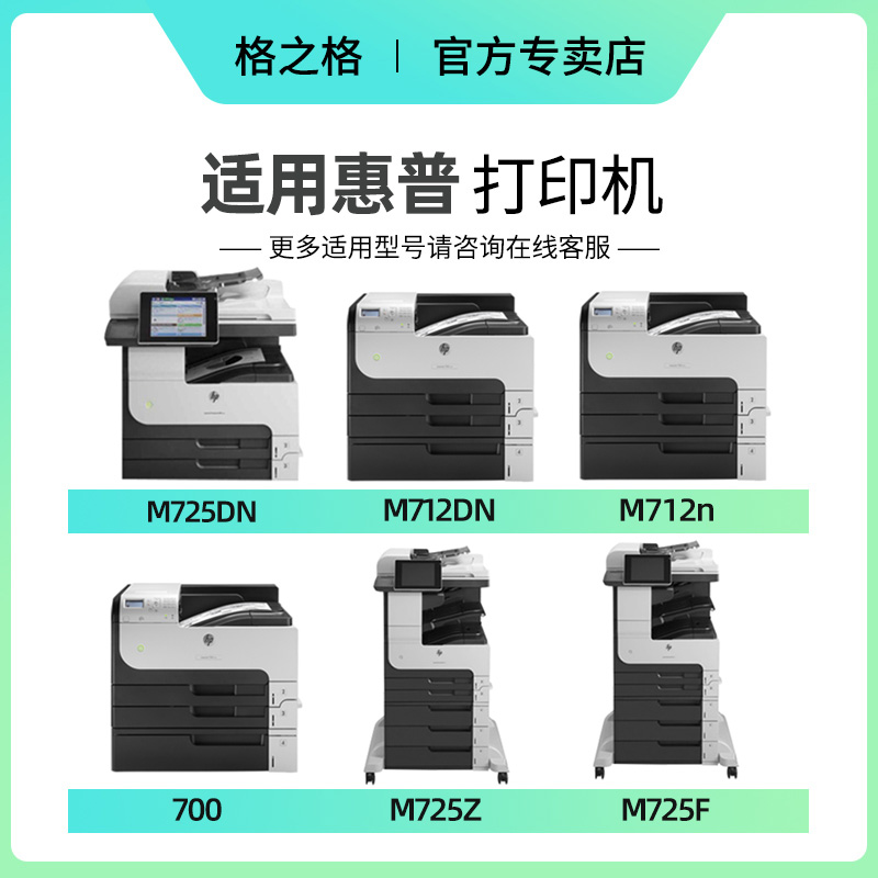 格之格适用惠普HP14a M712dn硒鼓CF214A LaserJet 700 M712xh M712n 700mfp M725z/f M725dn打印一体机A3墨盒-图0