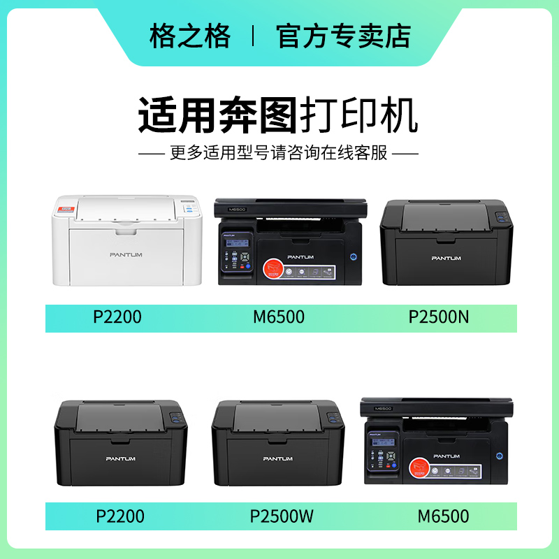 格之格NT-C0201CT硒鼓 易加粉 奔图PD-201T 奔图P2500W P2500N 2500NW p2200 M6500 m6500 m6550 M6600nw硒鼓 - 图0