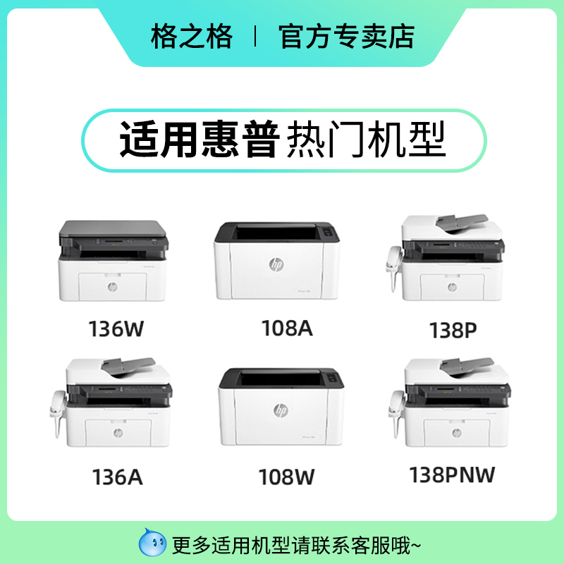 格之格惠普136w硒鼓适用惠普w1110a粉盒 136a 108w hp110a墨盒 mfp136nw 138p 108a 136wm激光复印一体机晒鼓 - 图0