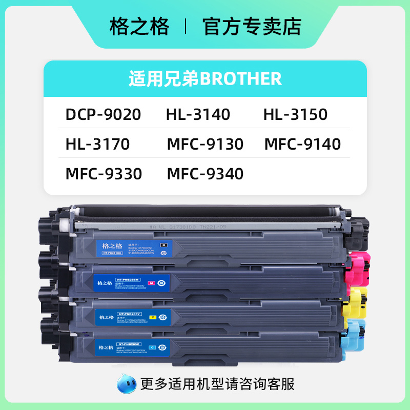 格之格适用兄弟3150粉盒DCP9020CDN硒鼓MFC9340CDW 9330CDN碳粉盒9140CDN墨盒HL3170彩色打印机TN281/285碳粉 - 图0