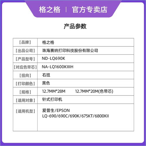 格之格适用爱普生LQ-690K色带架 LQ680KII 680K2 LQ675K LQ106KF 针式打印机色带 LQ690k LQ690C色带芯框条盒 - 图0