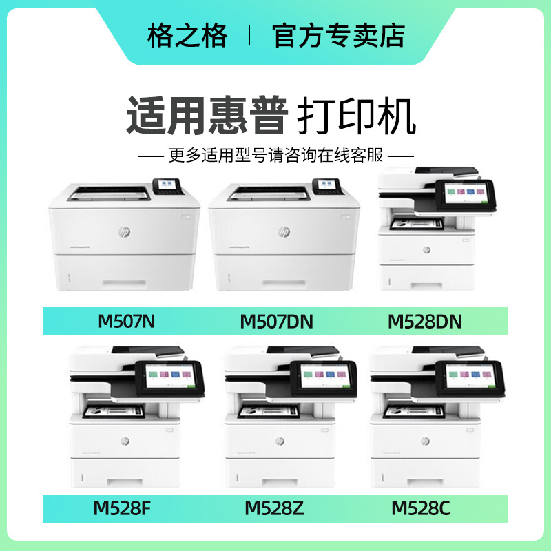 格之格适用惠普m528dn硒鼓 M507n/dn M507X MFP M528dn M528f M528C M528Z打印机墨盒HP89A CF289A碳粉盒289x - 图0