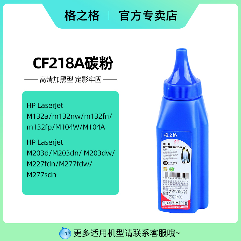 格之格碳粉适用惠普m132a/nw/fn m227fdn/sdn/fdw 104a/w 203a/d/sdn cf218/230惠普激光打印机墨盒墨粉通用 - 图0