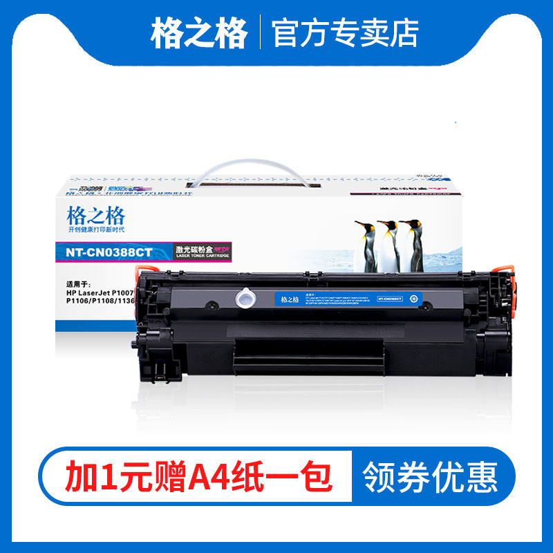 格之格388t易加粉惠普打印机硒鼓 格之格欣瑞格硒鼓/粉盒