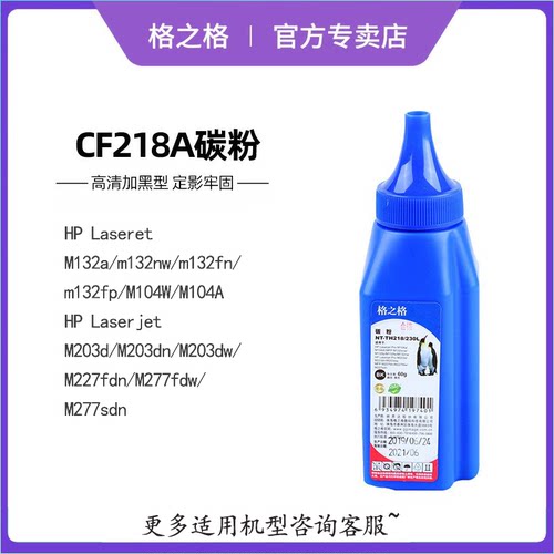 格之格碳粉适用惠普m132a/nw/fn m227fdn/sdn/fdw 104a/w 203a/d/sdn cf218/230惠普激光打印机墨盒墨粉通用 - 图0