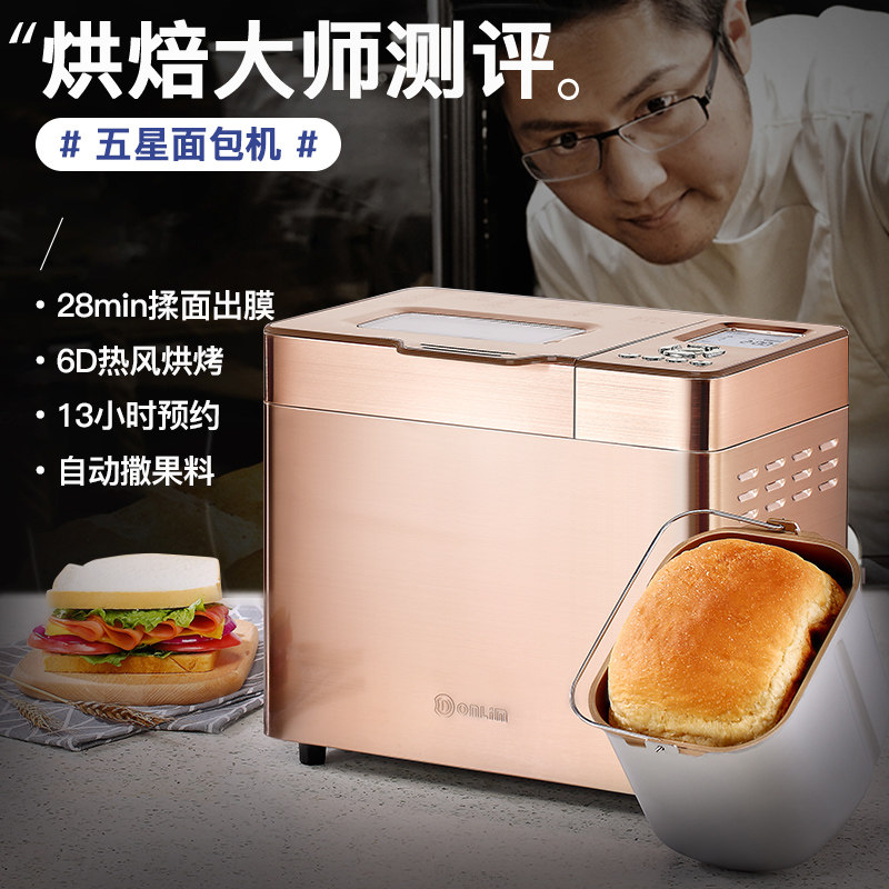 东菱家用和面发酵全自动智能面包机 东菱面包机