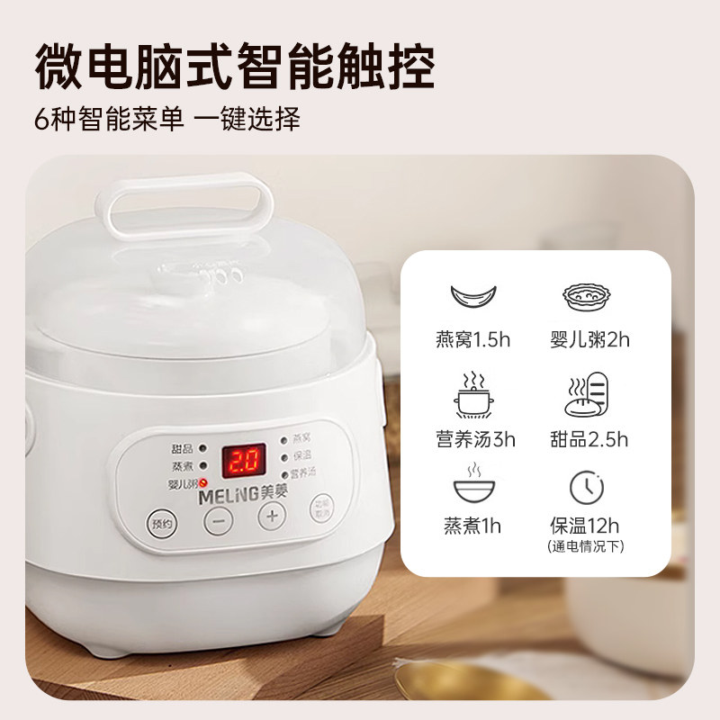 美菱宝宝婴儿辅食bb煲汤燕窝煮粥锅 美菱酷釜电炖/煮粥锅/文火炉