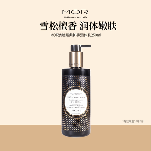 MOR经典香氛身体乳女栀子花香润肤乳身体保湿滋润澳洲进口 - 图2