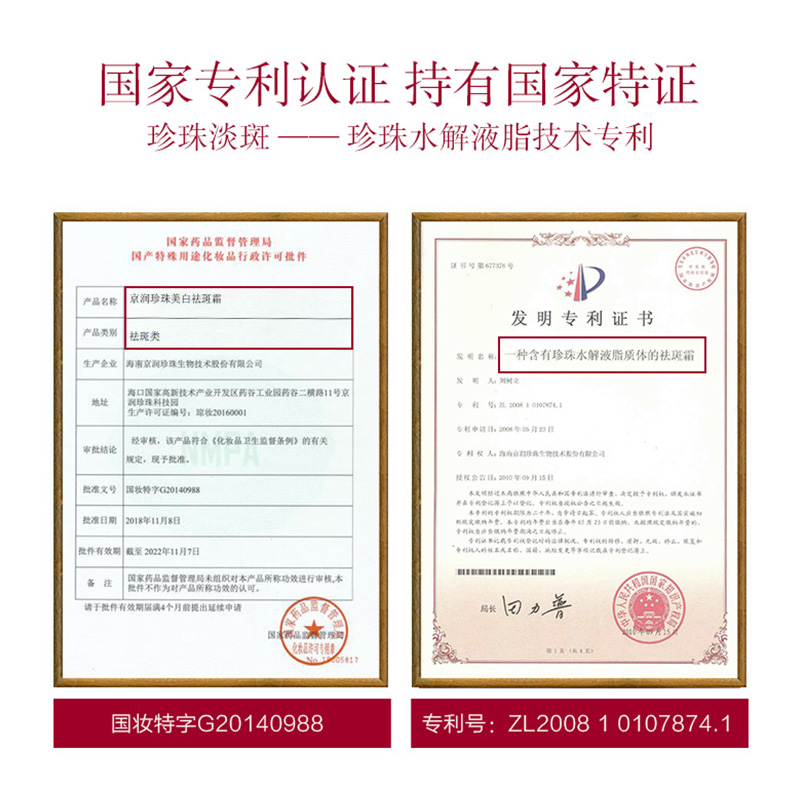 京润珍珠正品美白袪斑淡化去斑霜 京润珍珠金妆乳液/面霜