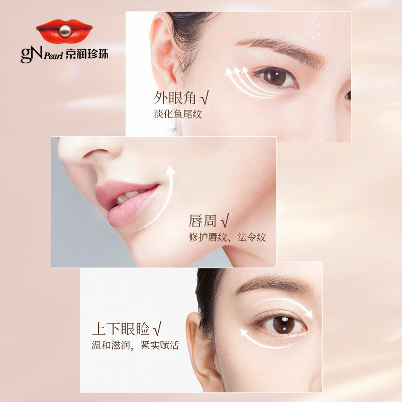 京润珍珠旗舰店官方正品眼唇霜眼袋 京润珍珠金妆眼霜